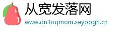 从宽发落网